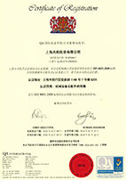 热烈祝贺我司取得ISO9000认证通过